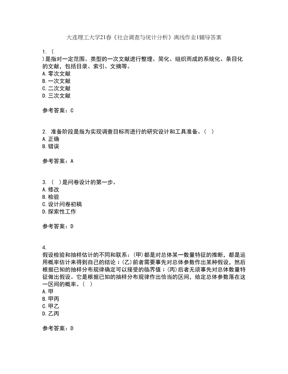 大连理工大学21春《社会调查与统计分析》离线作业1辅导答案32_第1页