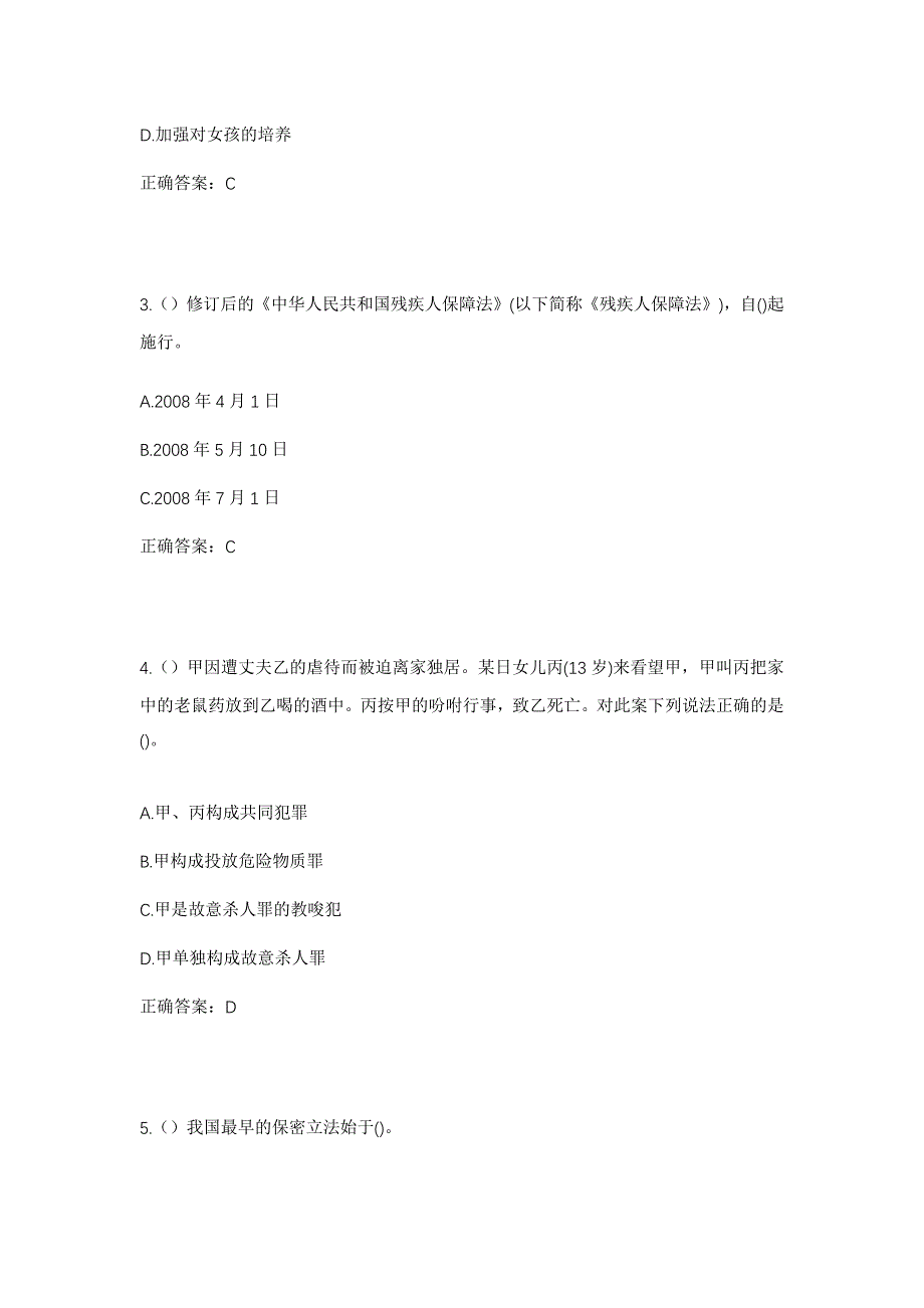 2023年江西省宜春市袁州区洪塘镇洪塘村社区工作人员考试模拟题含答案_第2页