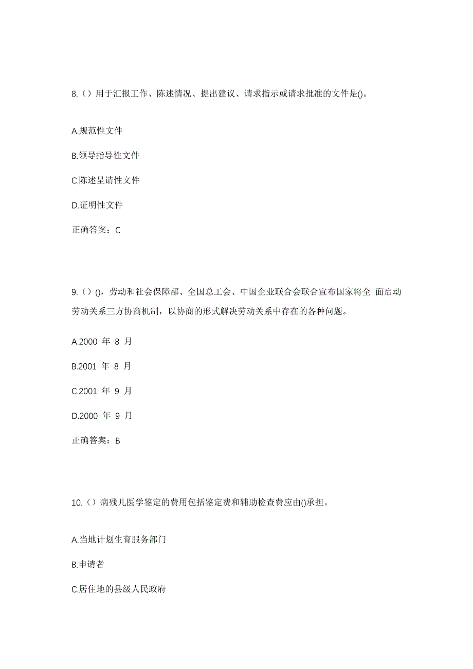 2023年江西省宜春市袁州区洪塘镇洪塘村社区工作人员考试模拟题含答案_第4页