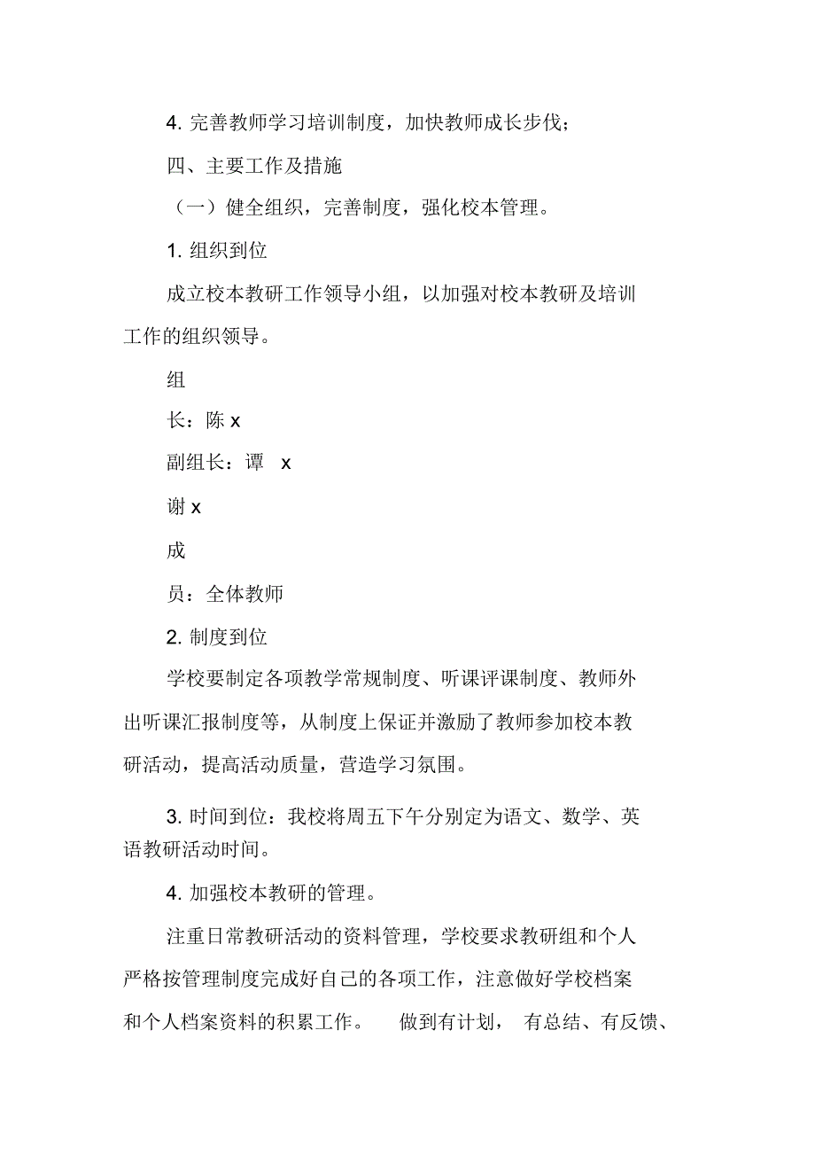 小学XX学年度校本教研工作计划_第2页