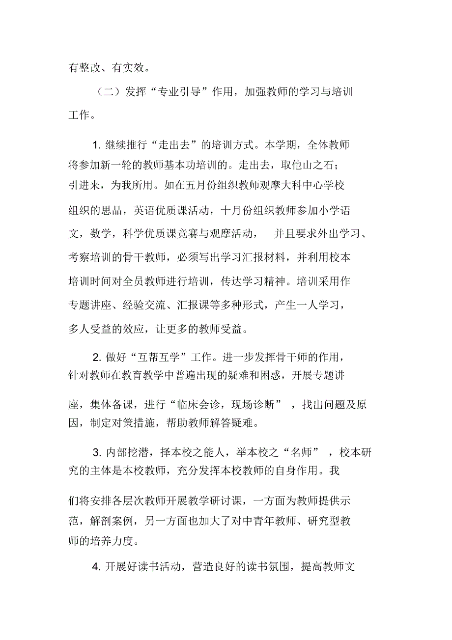 小学XX学年度校本教研工作计划_第3页