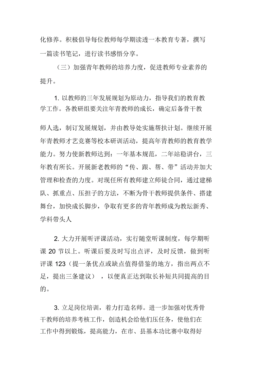 小学XX学年度校本教研工作计划_第4页