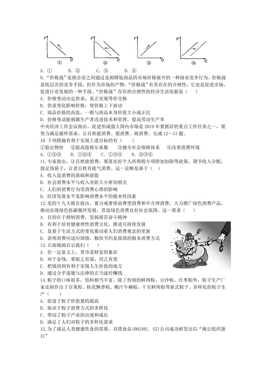 山西省河津市20192020学年高一政治11月月考试题_第2页