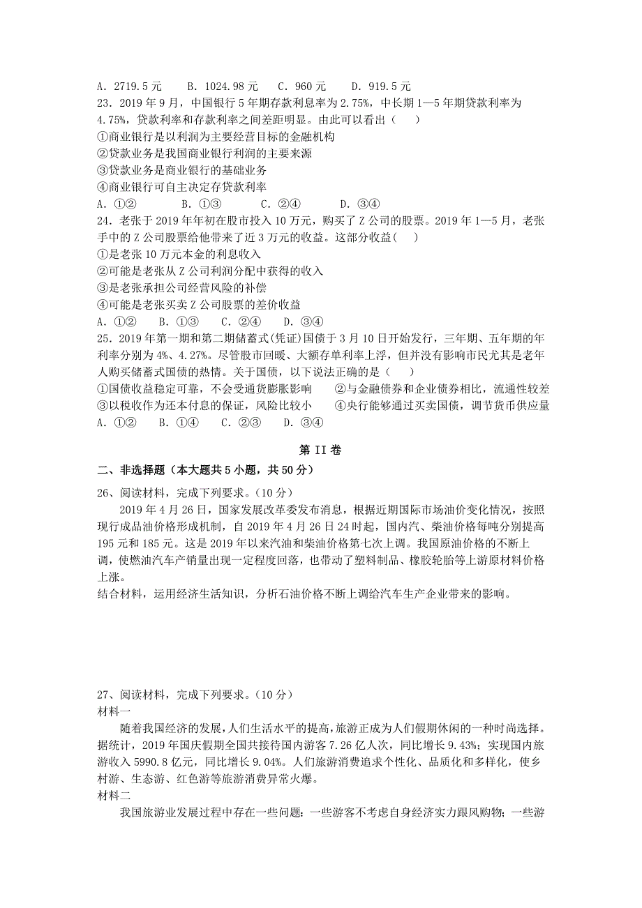 山西省河津市20192020学年高一政治11月月考试题_第4页