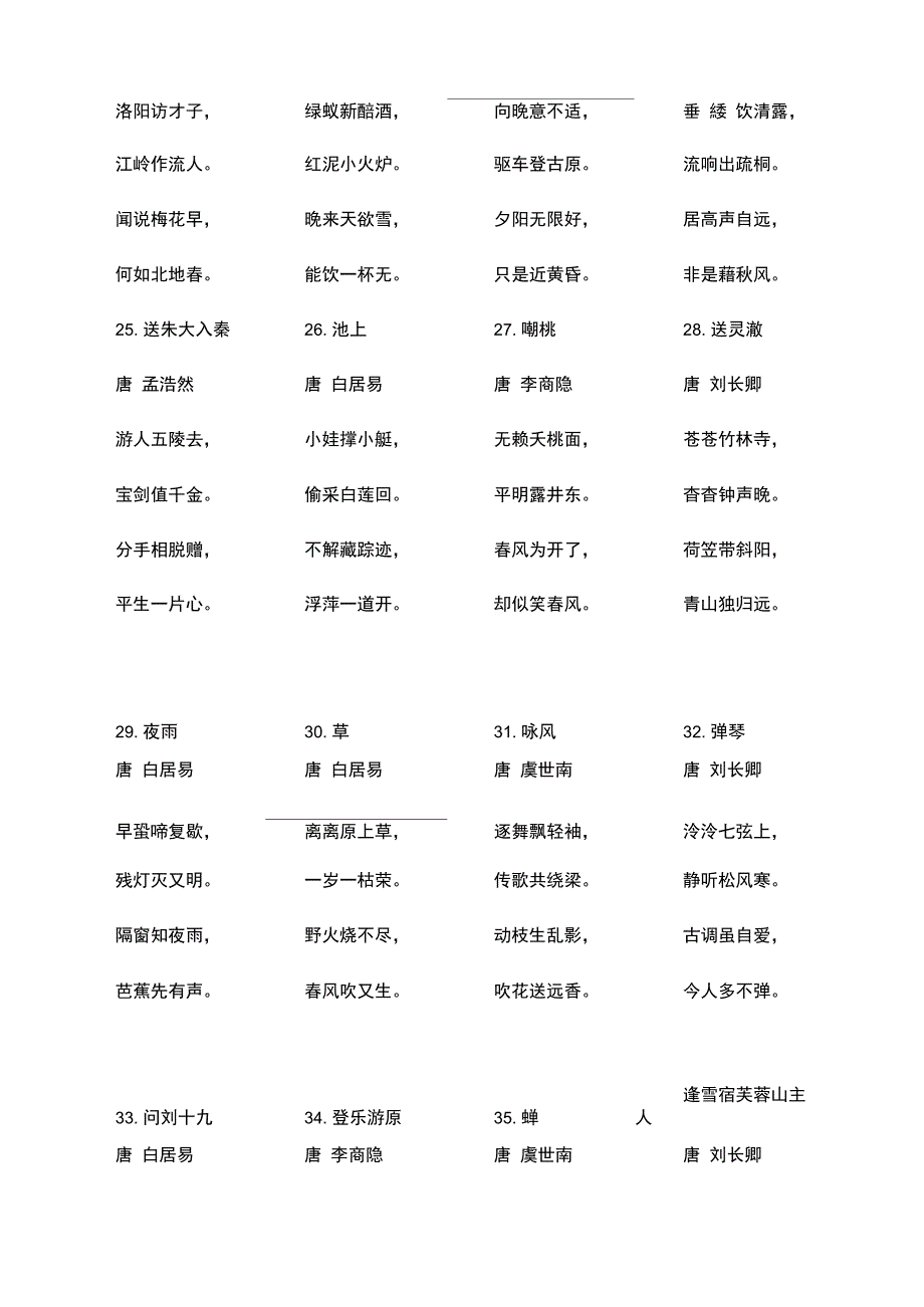 五言绝句173首_第5页