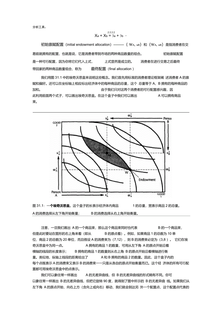 范里安微观经济学现代观点第7版31交换含习题解答东南大学曹乾_第3页