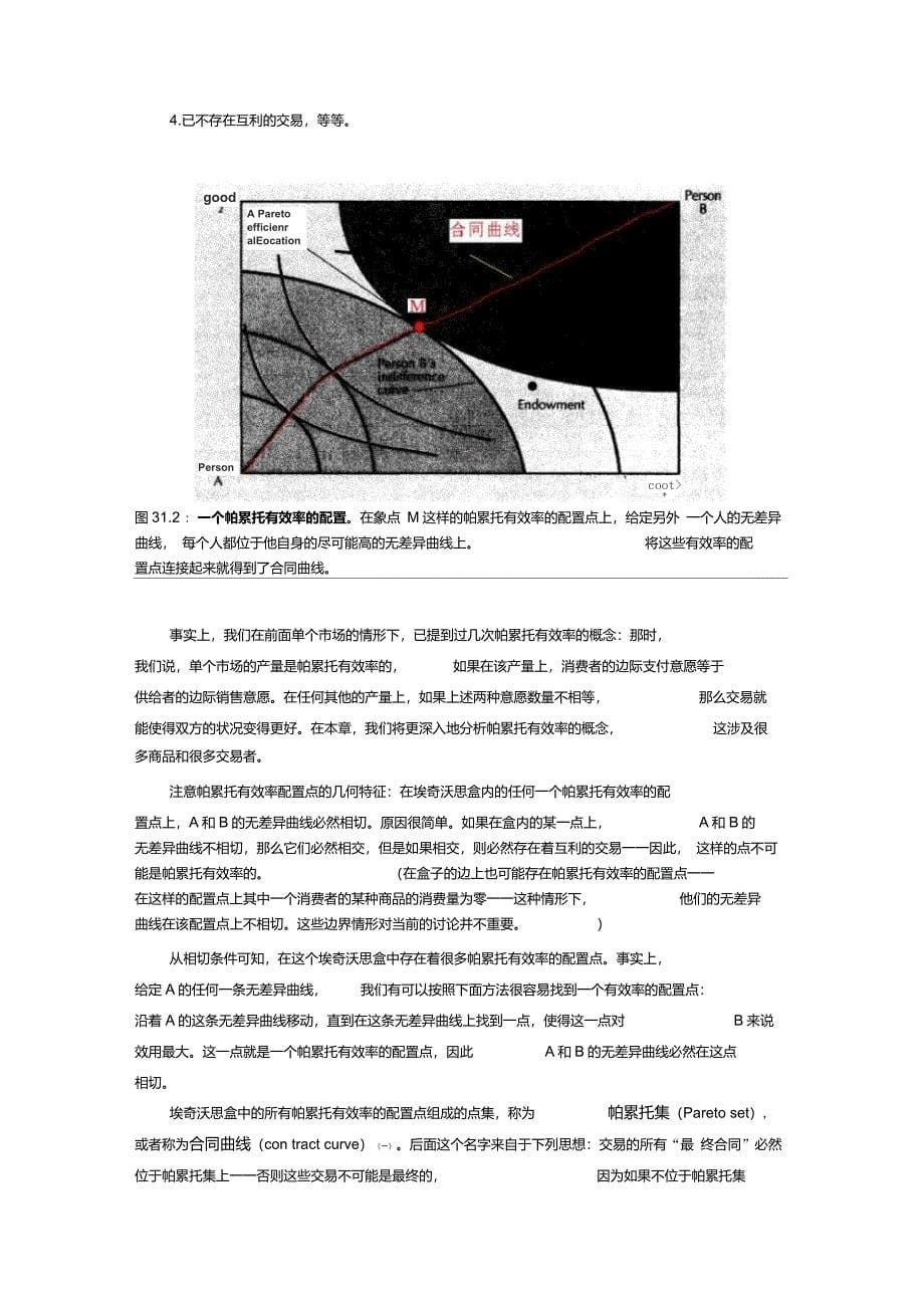 范里安微观经济学现代观点第7版31交换含习题解答东南大学曹乾_第5页