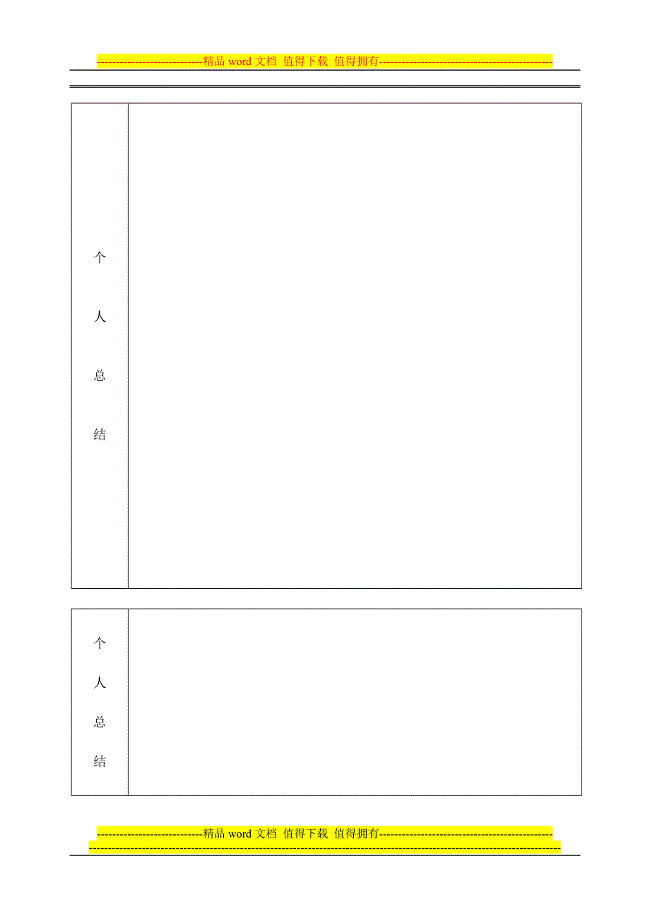 北京市中小学非教师岗位考核登记表(表样).doc_第2页