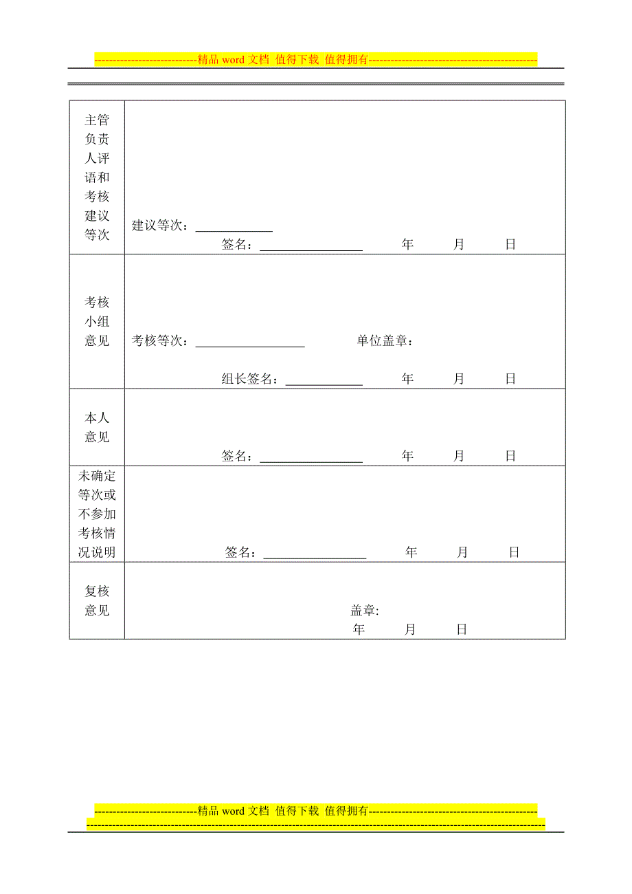 北京市中小学非教师岗位考核登记表(表样).doc_第3页