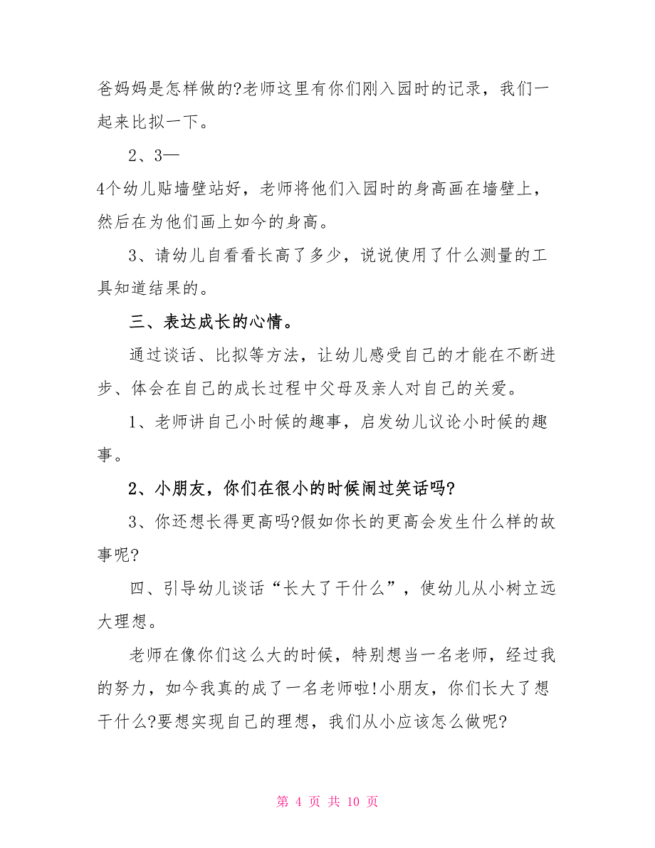 下学期幼儿园小班《我长大了》教案_第4页