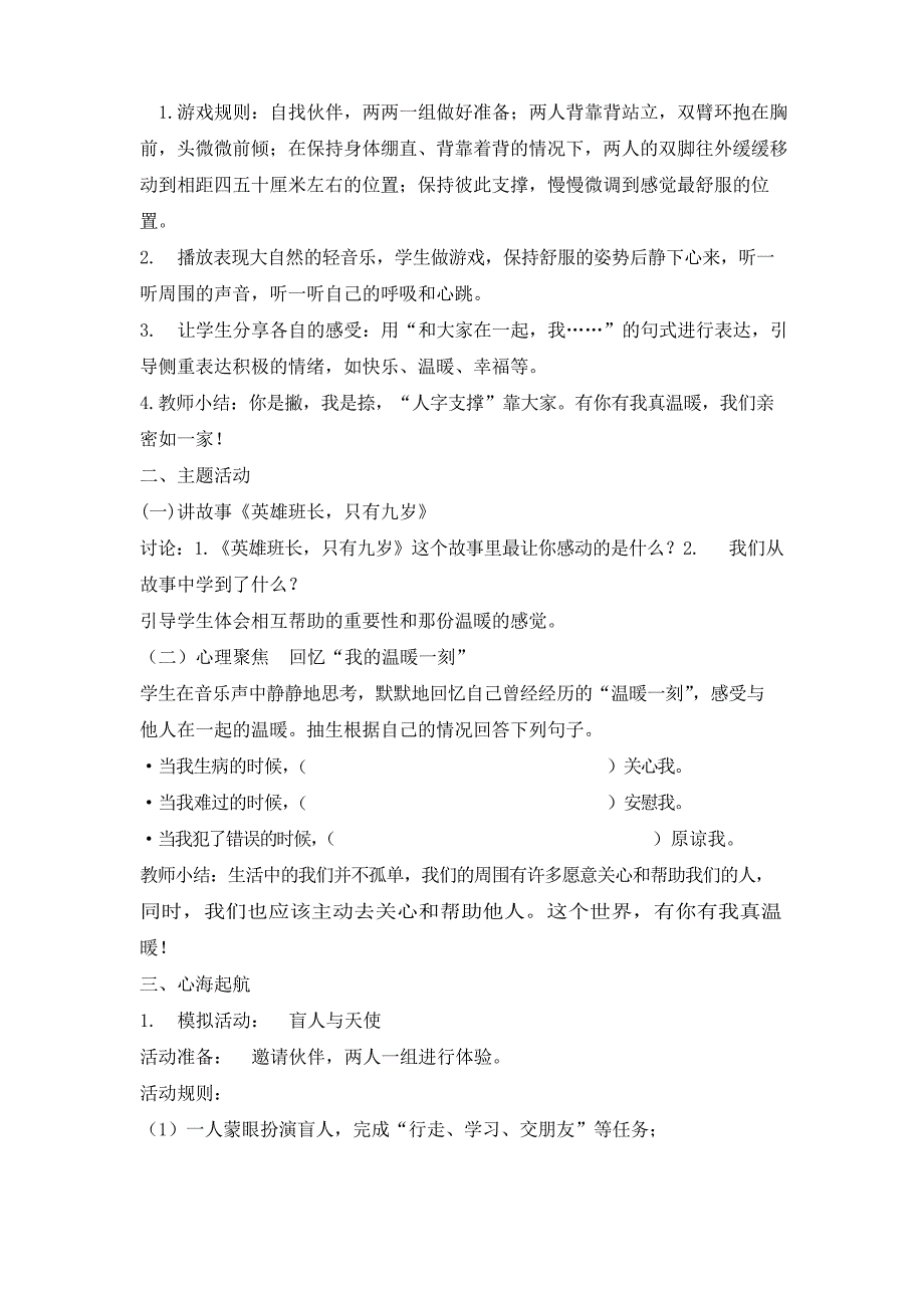 三年级上册心理健康教育教案-有你有我真温暖 全国通用_第2页