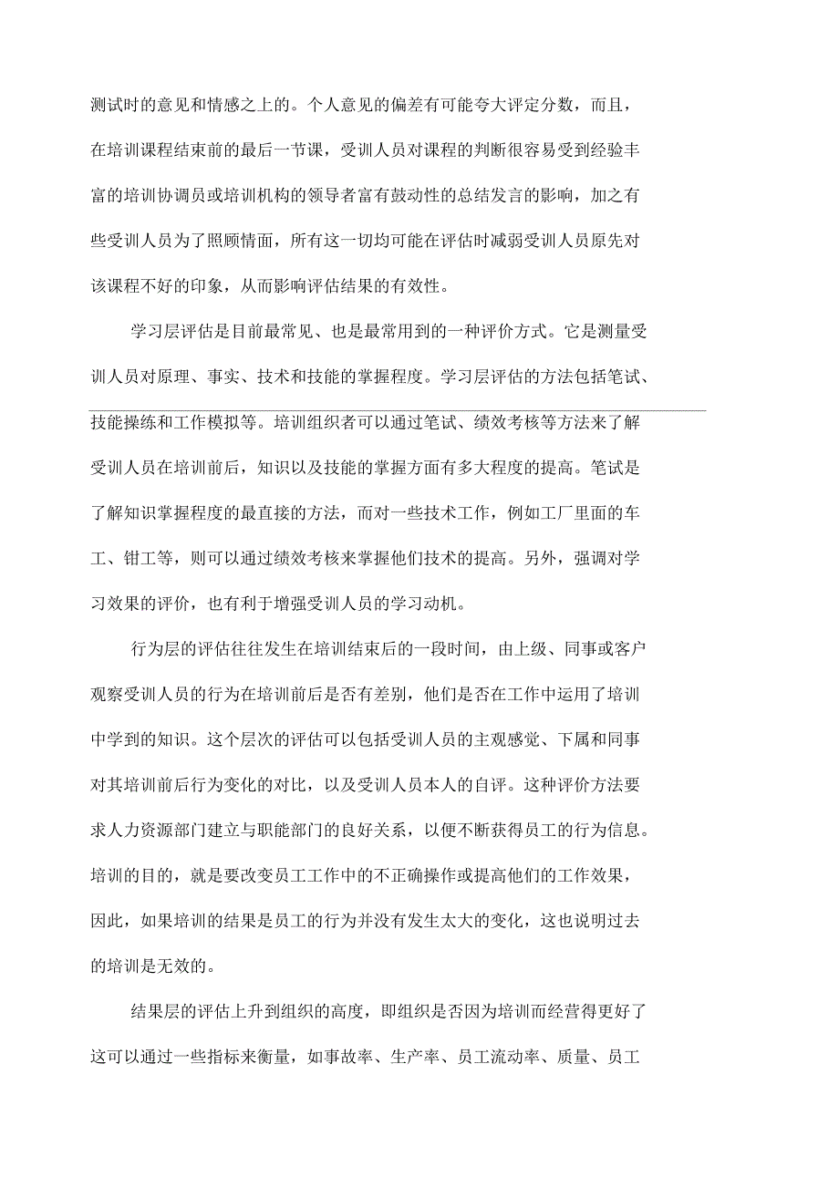 培训评估的一般流程_第3页