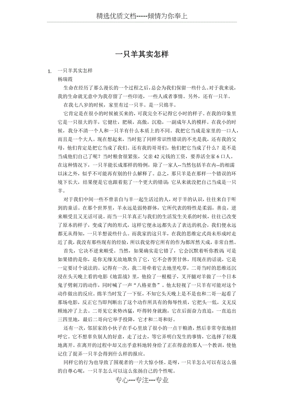 一只羊其实怎样-初中语文阅读理解含答案_第1页