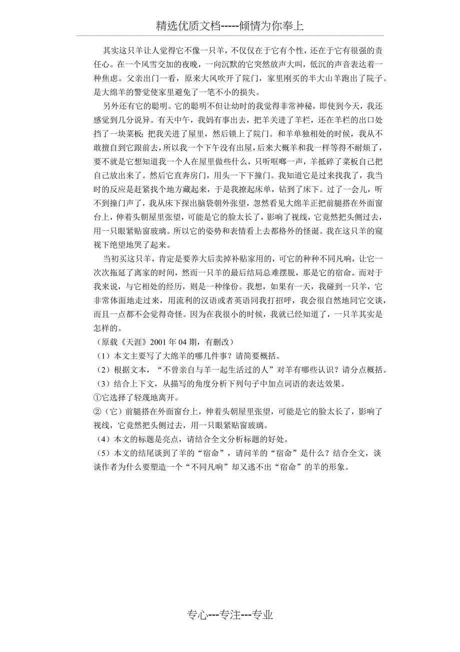 一只羊其实怎样-初中语文阅读理解含答案_第2页