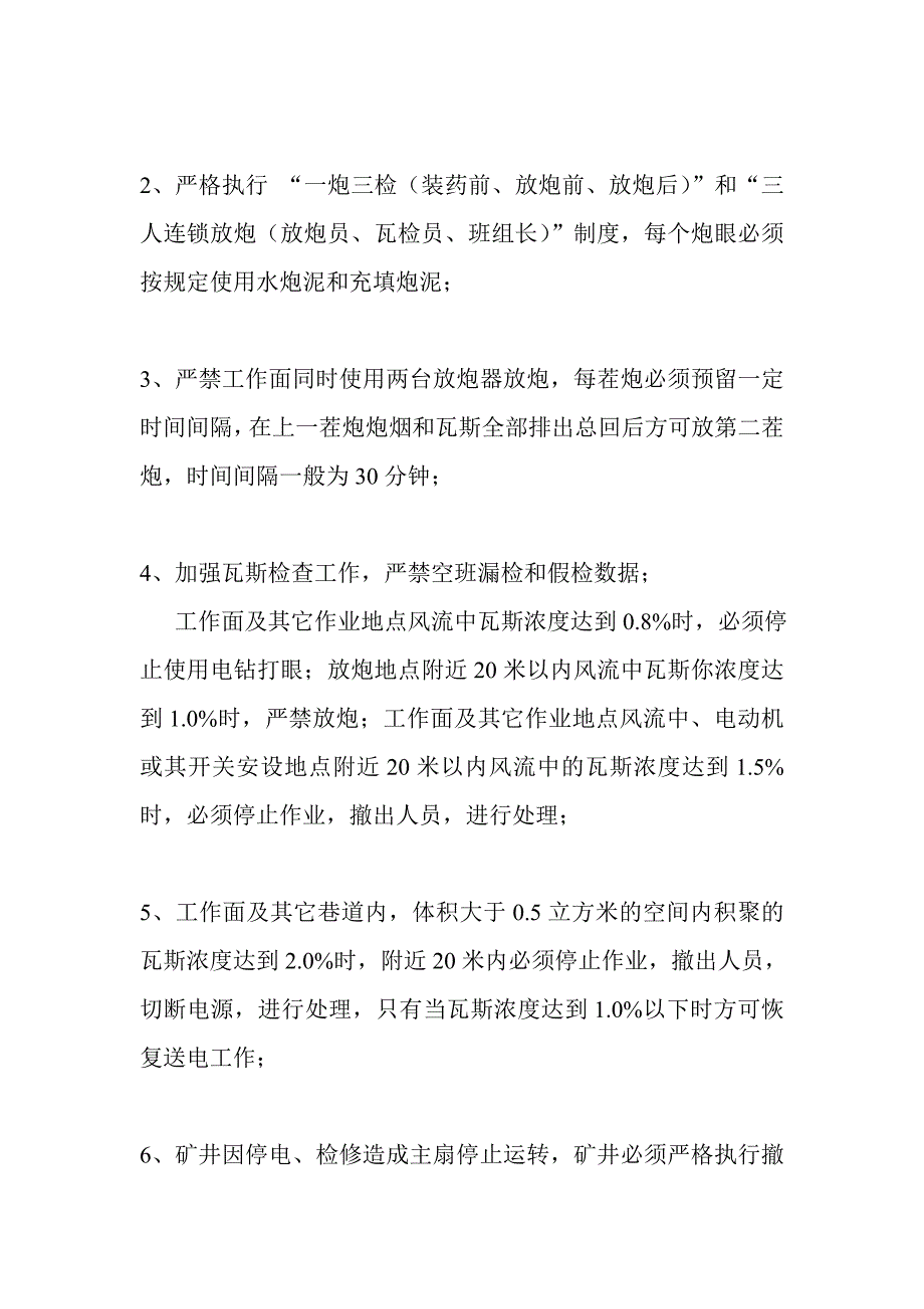 煤矿1128A02运输巷瓦斯专项治理措施_第3页