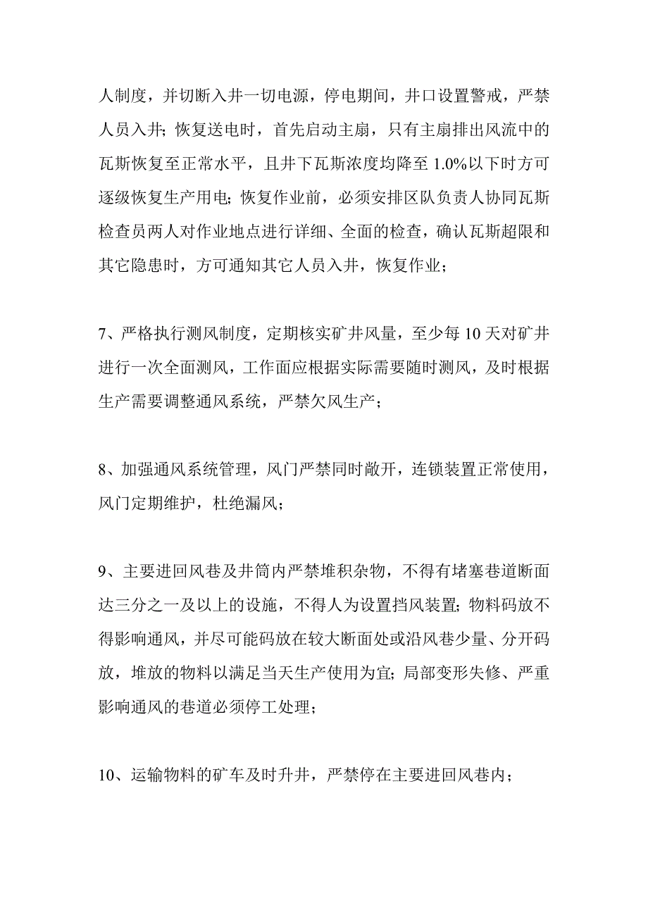 煤矿1128A02运输巷瓦斯专项治理措施_第4页