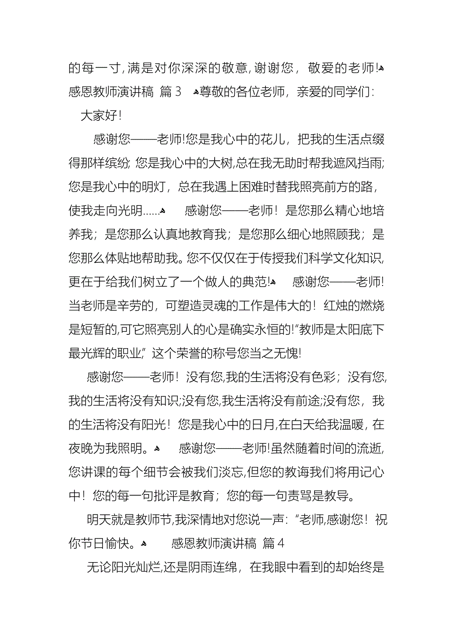 感恩教师演讲稿集合六篇_第4页