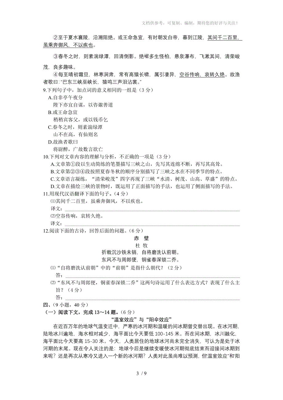 2012年广州萝岗区初中毕业调研测试语文卷_第3页