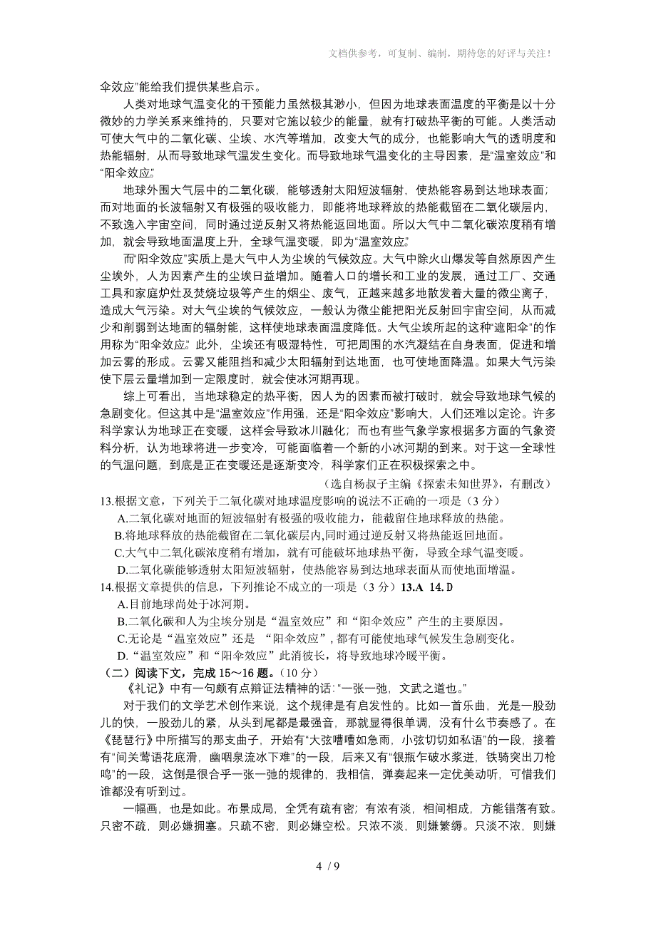 2012年广州萝岗区初中毕业调研测试语文卷_第4页