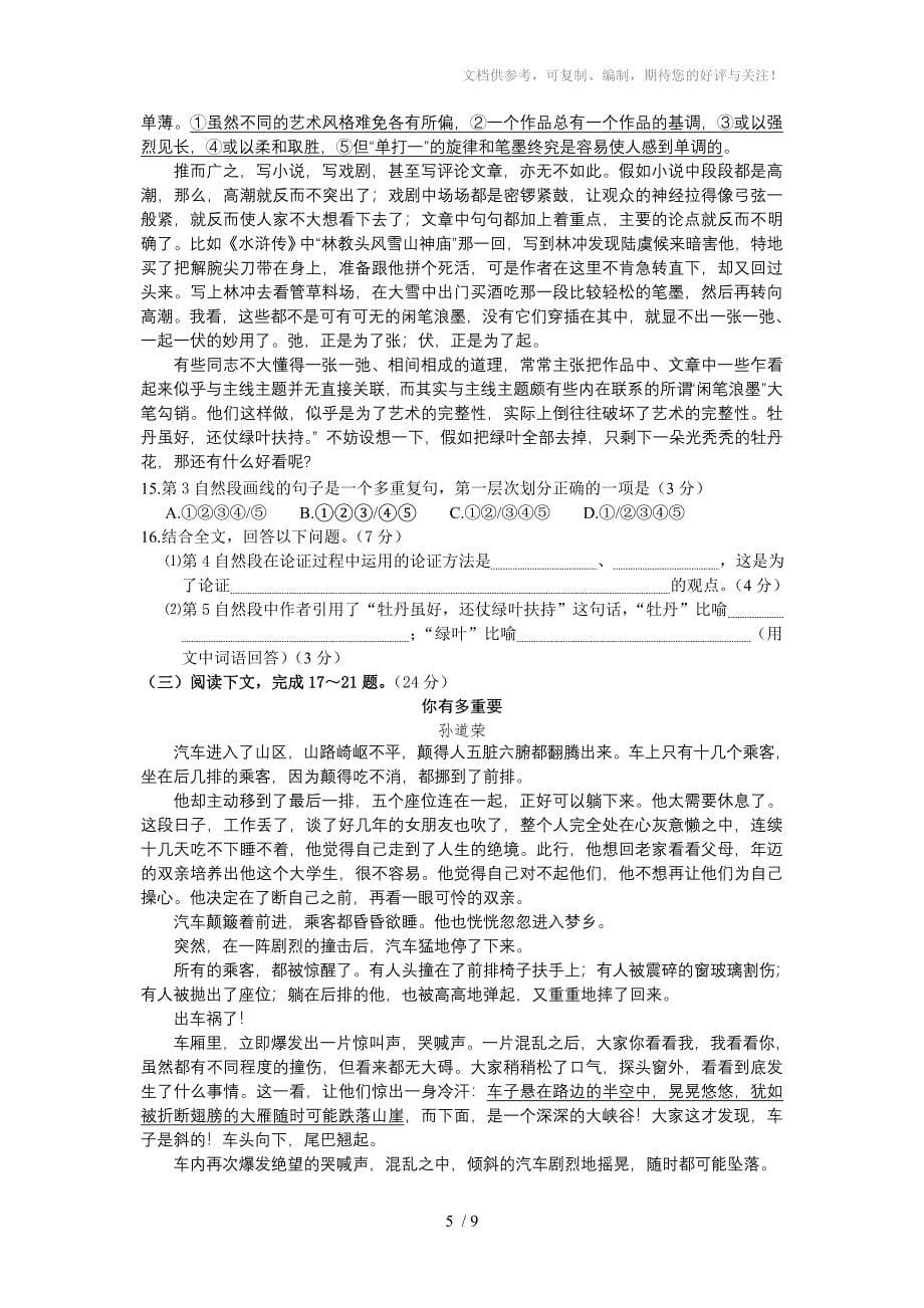 2012年广州萝岗区初中毕业调研测试语文卷_第5页