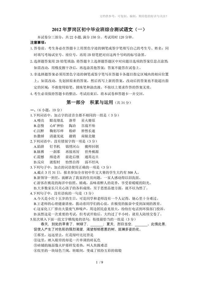 2012年广州萝岗区初中毕业调研测试语文卷