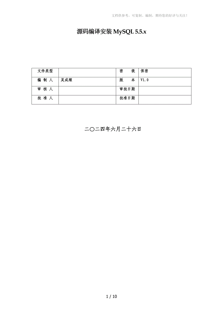 源码编译安装MySQL_第1页