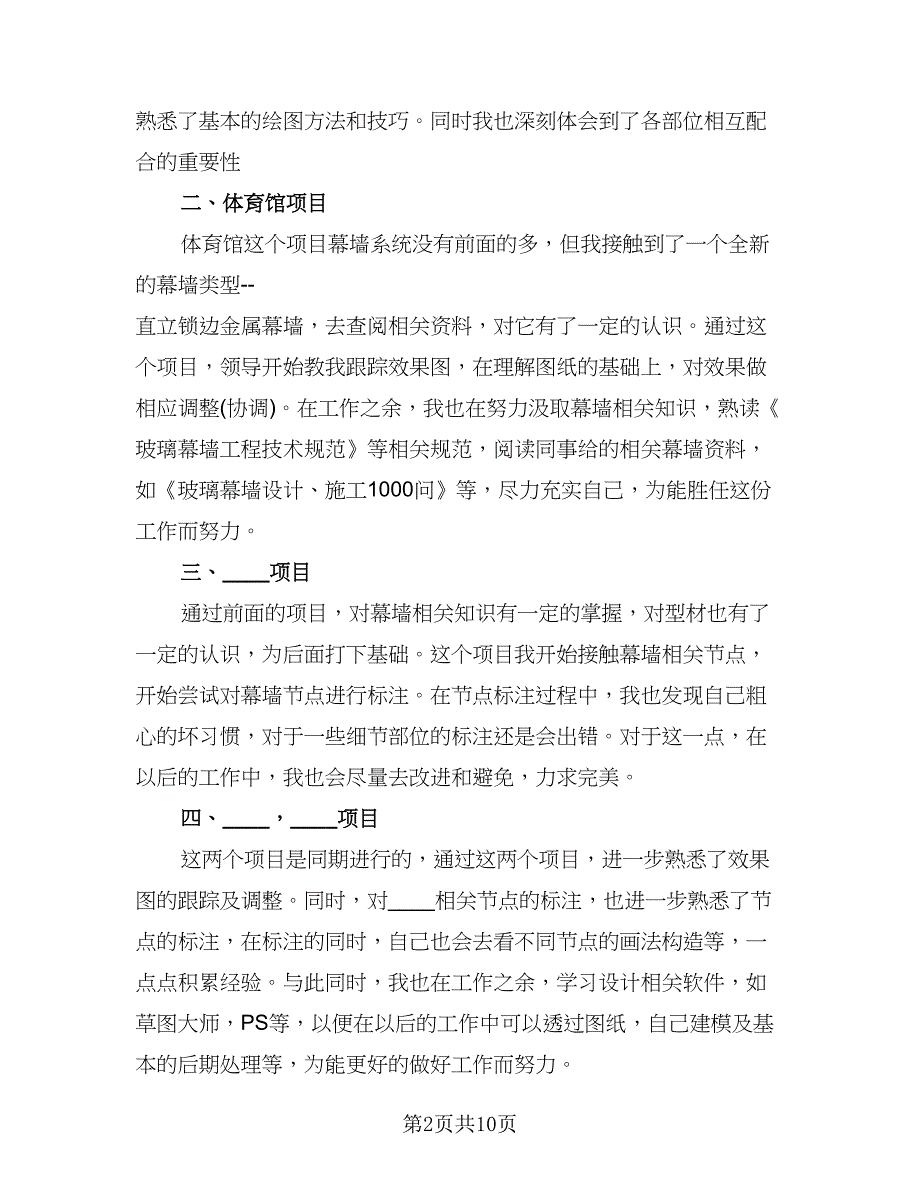 设计师个人年终总结模板（5篇）.doc_第2页