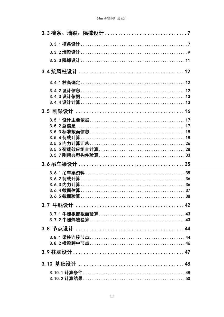 毕业论文24m跨轻钢厂房设计_第5页