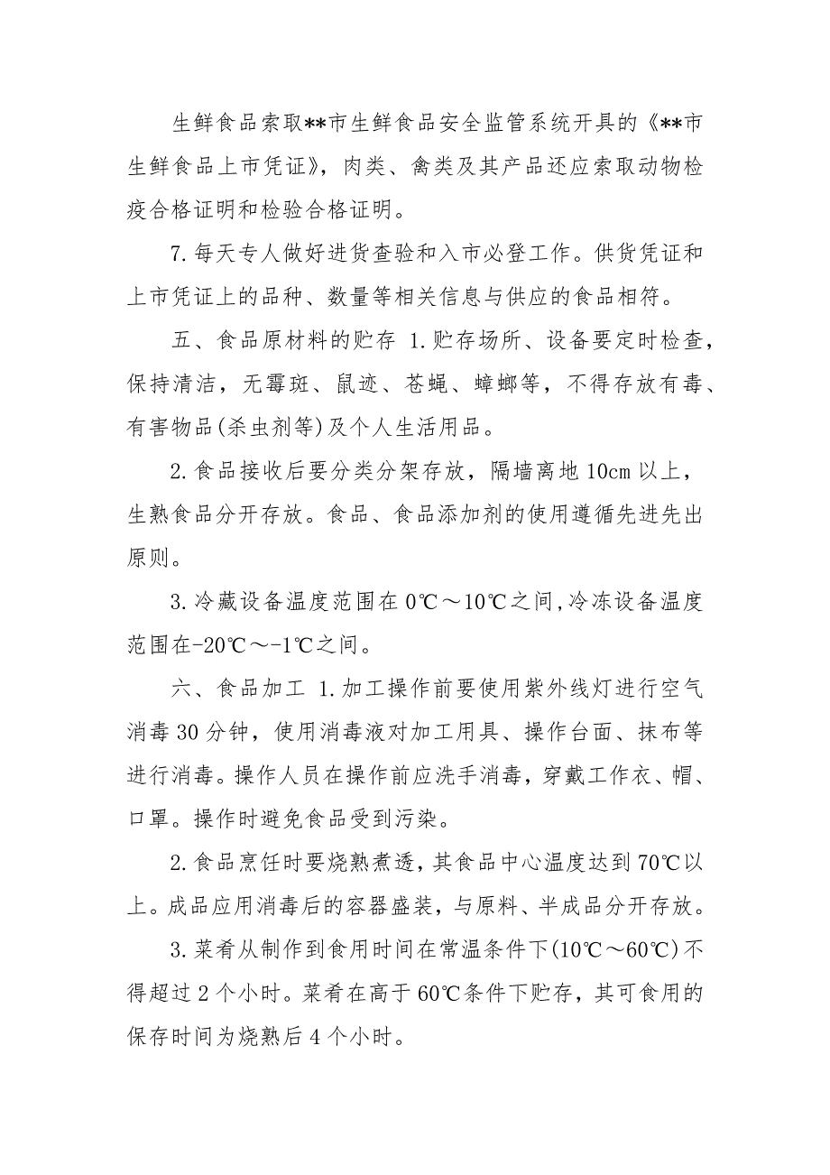 疫情防控期间食堂就餐提示疫情防控期间师生就餐保障方案 疫情防控期食堂就餐_第5页