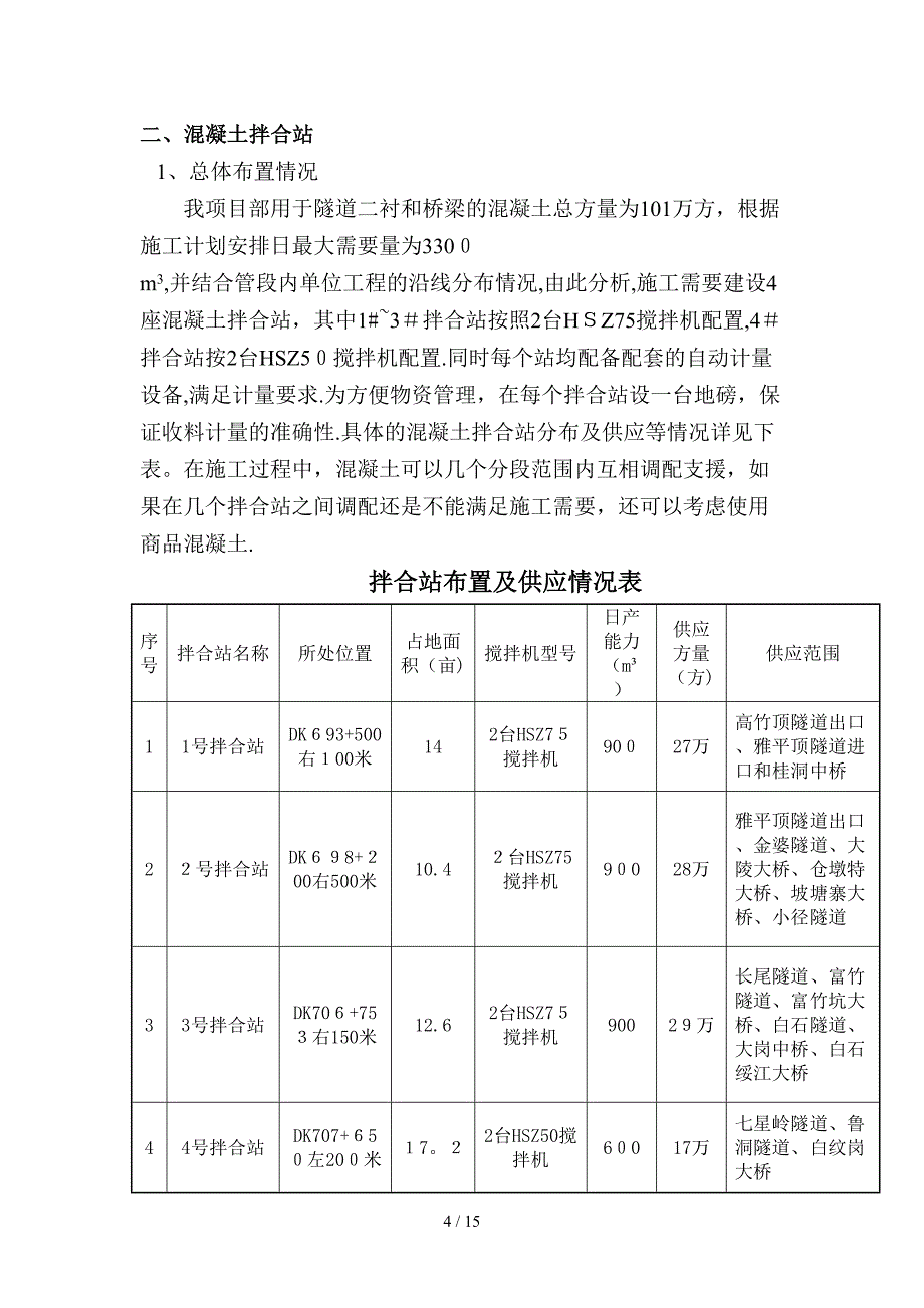 大临工程施工方案_第4页