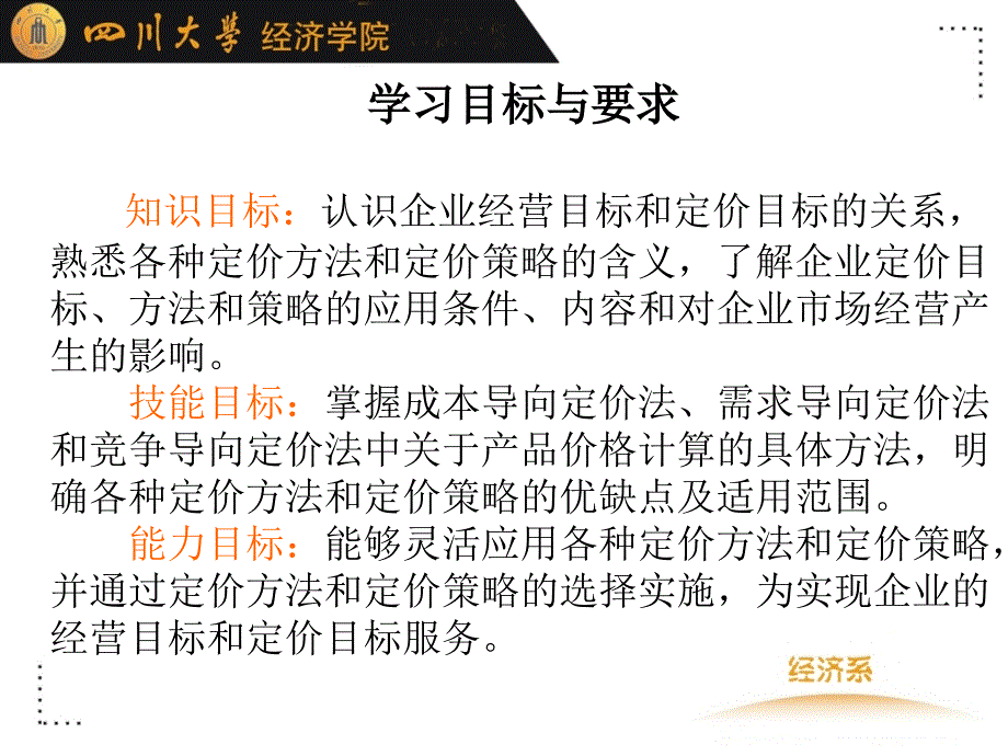 企业定价概述_第3页