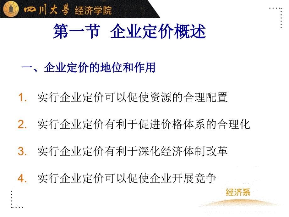 企业定价概述_第5页