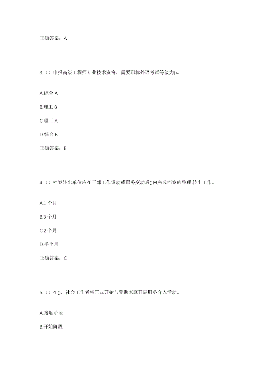 2023年河北省邢台市信都区皇寺镇大百工村社区工作人员考试模拟题及答案_第2页