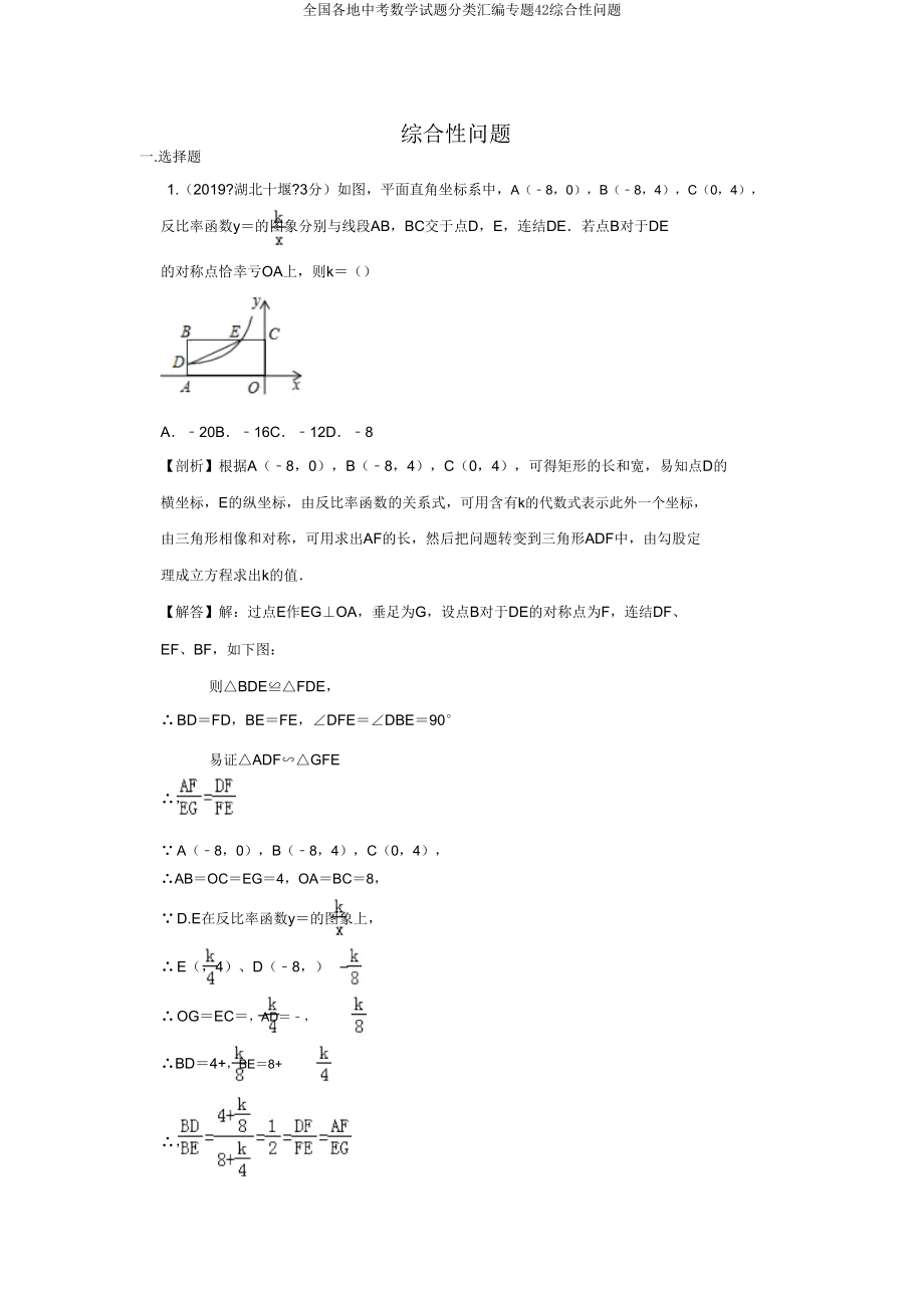 全国各地中考数学试题分类汇编专题42综合性问题.doc_第1页