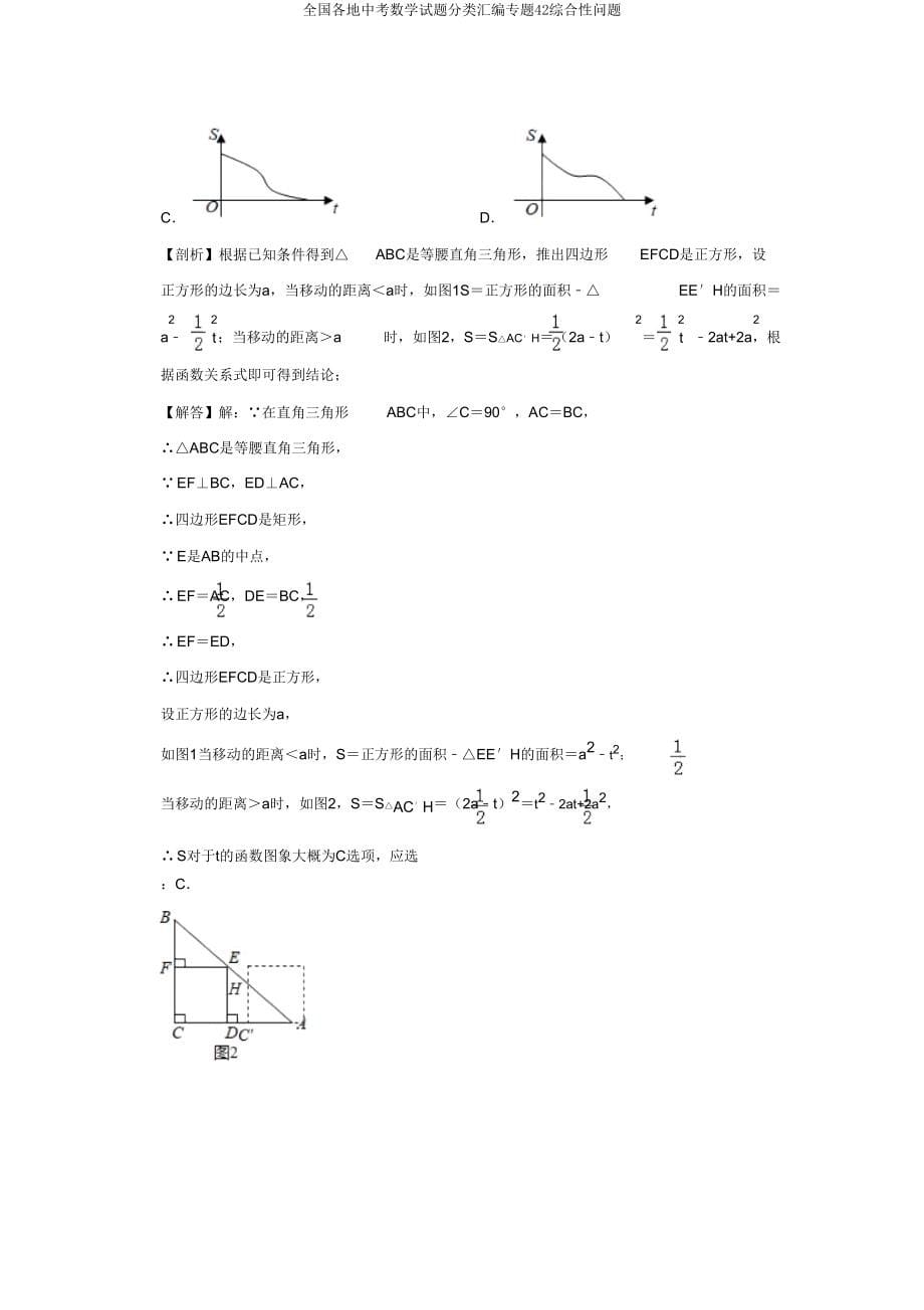 全国各地中考数学试题分类汇编专题42综合性问题.doc_第5页