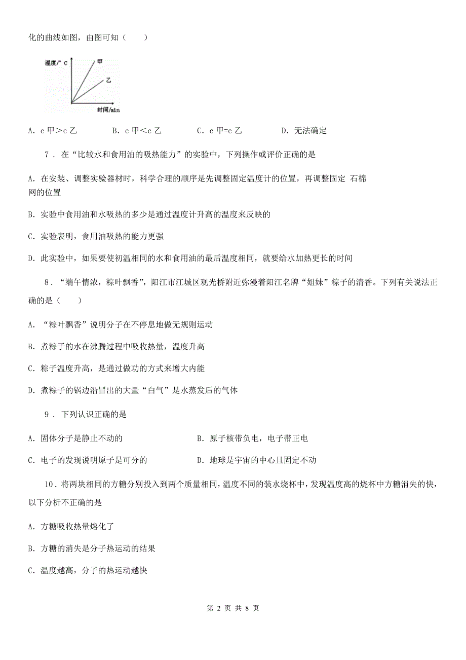 福州市2019年九年级第一学期物理上册第十三章内能单元检测试题C卷_第2页