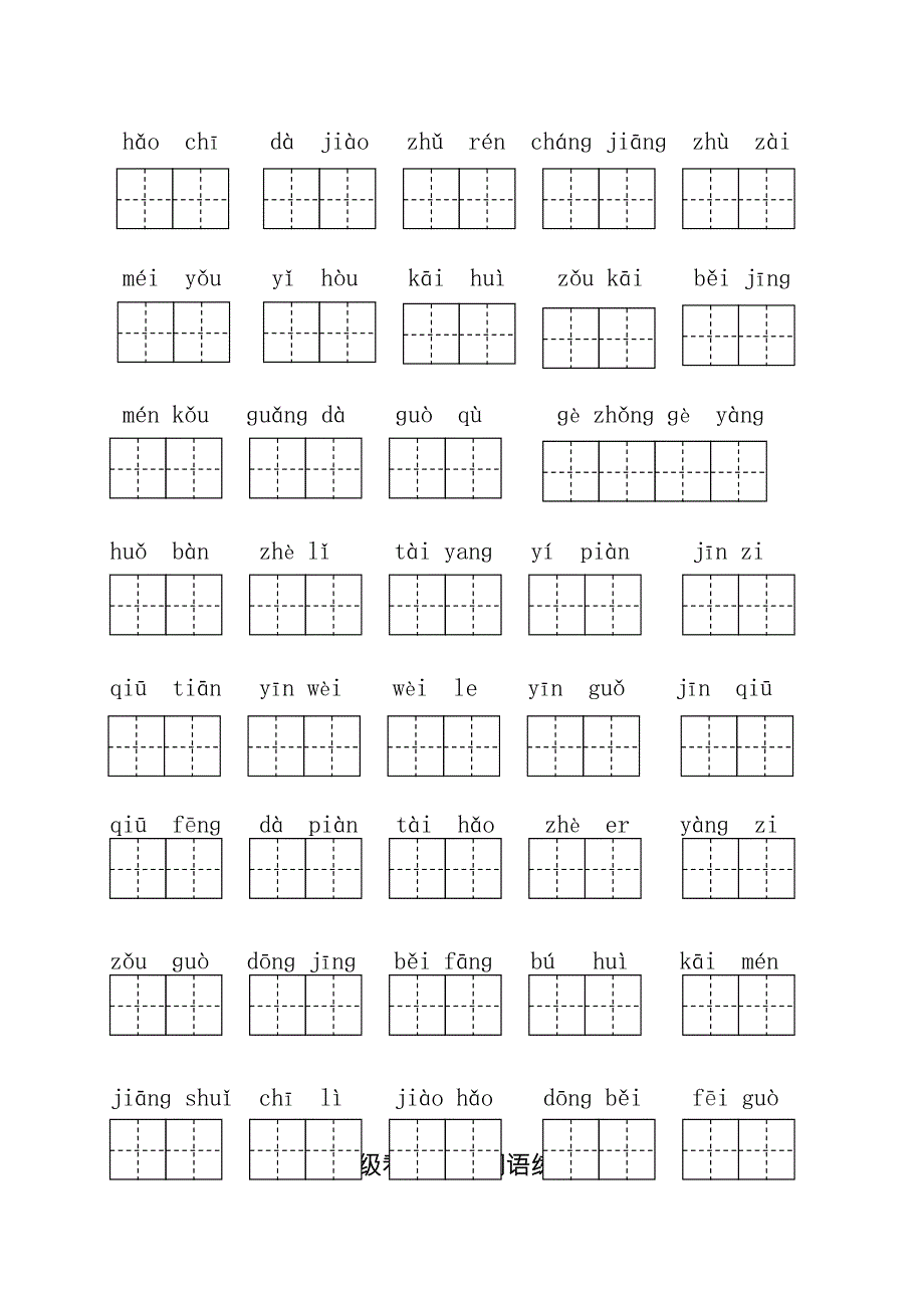 部编版一年级下册语文看拼音写词语_第2页