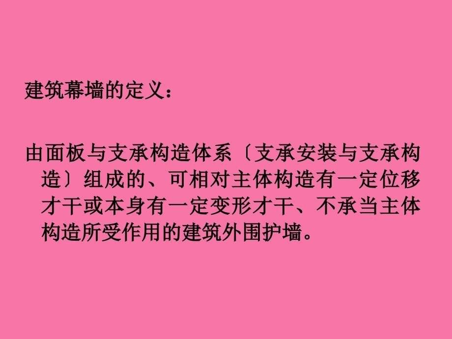 1月绿城沈阳全运村项目绿城集团建筑外墙幕墙做法ppt课件_第5页