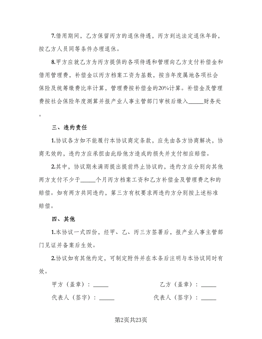 借款抵押协议标准范本（9篇）_第2页