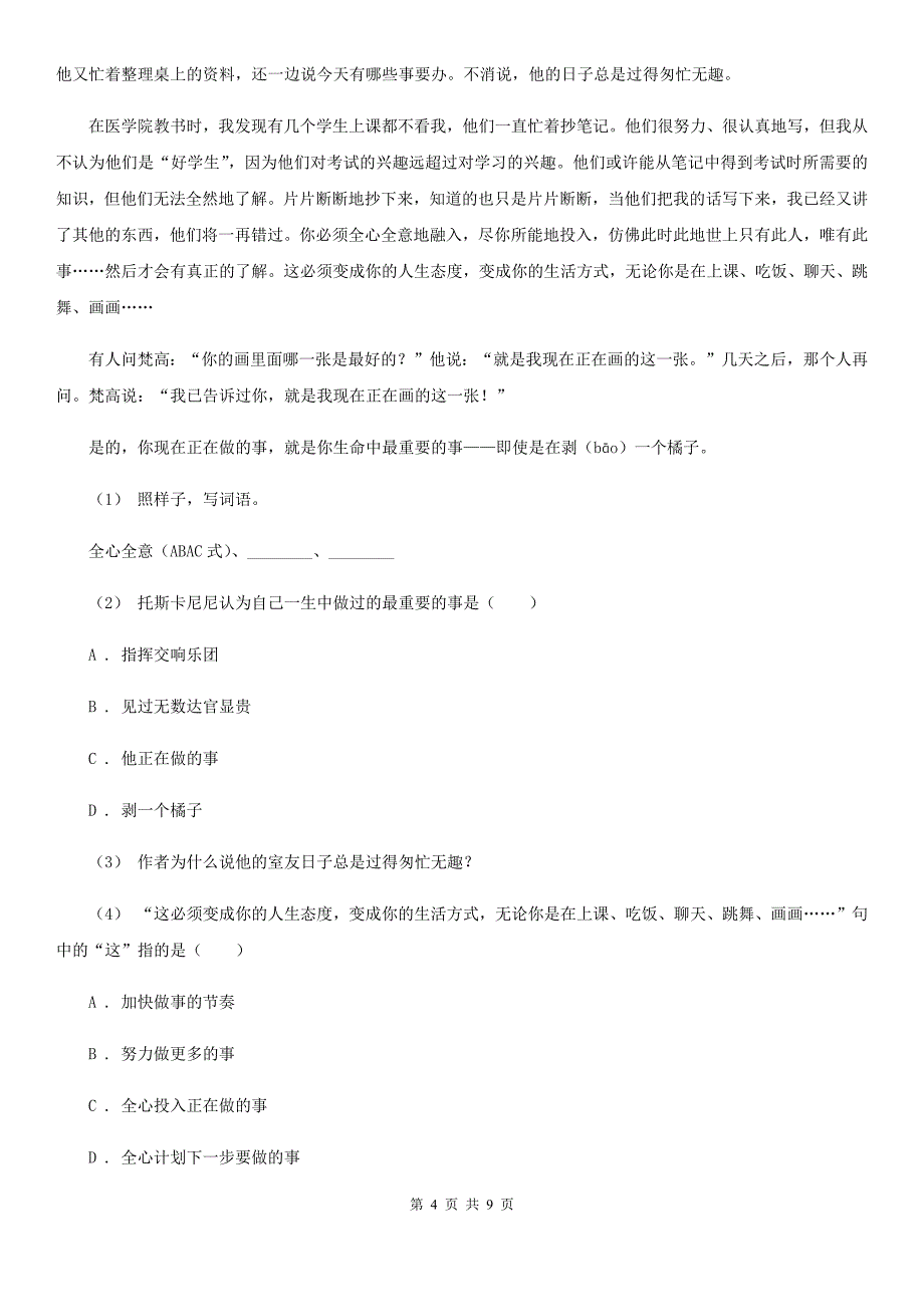 河南省驻马店地区小升初语文小考检测模拟卷_第4页