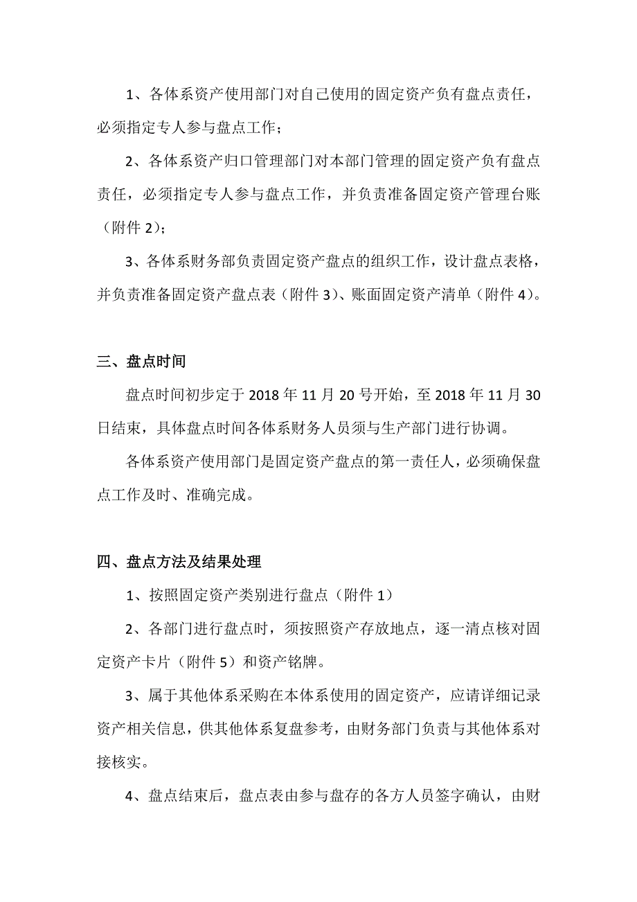 2018年固定资产盘点方案_第2页