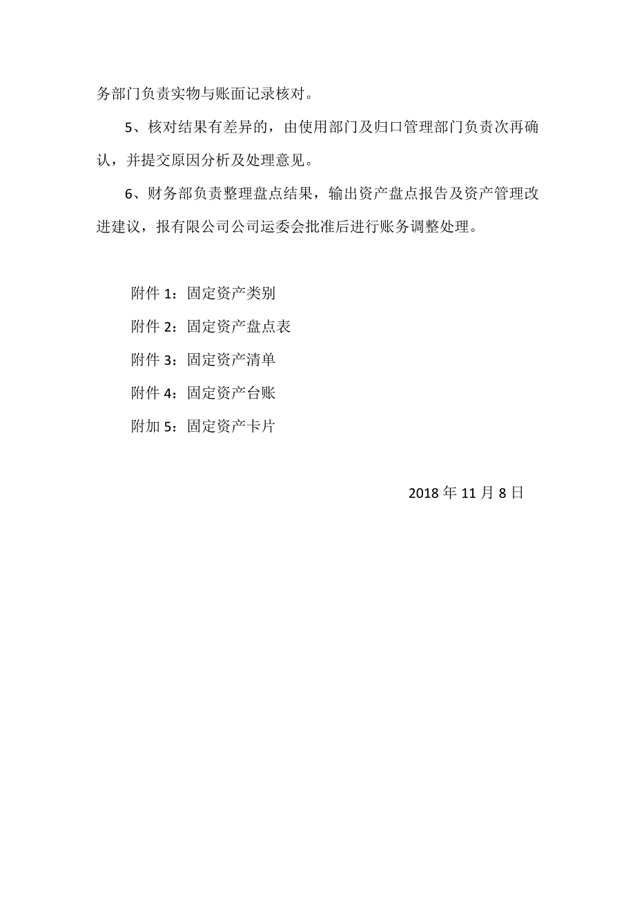 2018年固定资产盘点方案_第3页