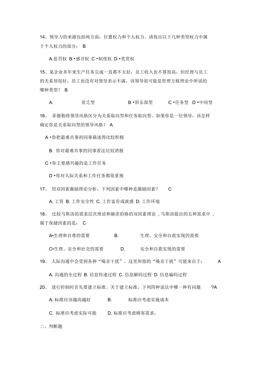 管理学考试题资料讲解_第3页