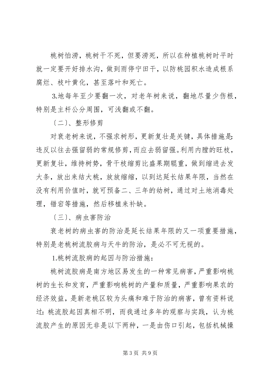 2023年庭院种桃大户典型经验讲话.docx_第3页