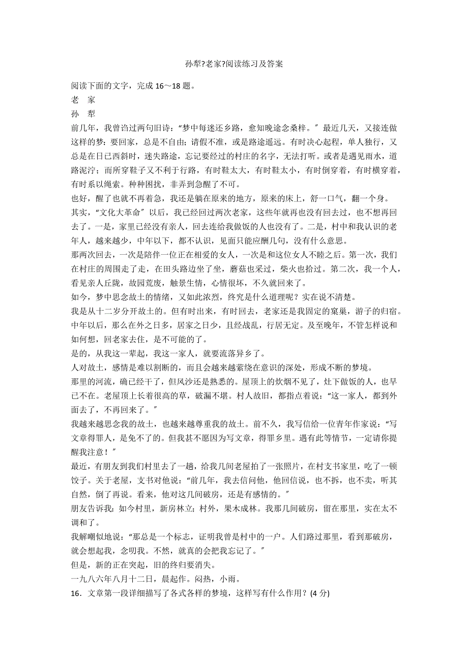 孙犁《老家》阅读练习及答案_第1页