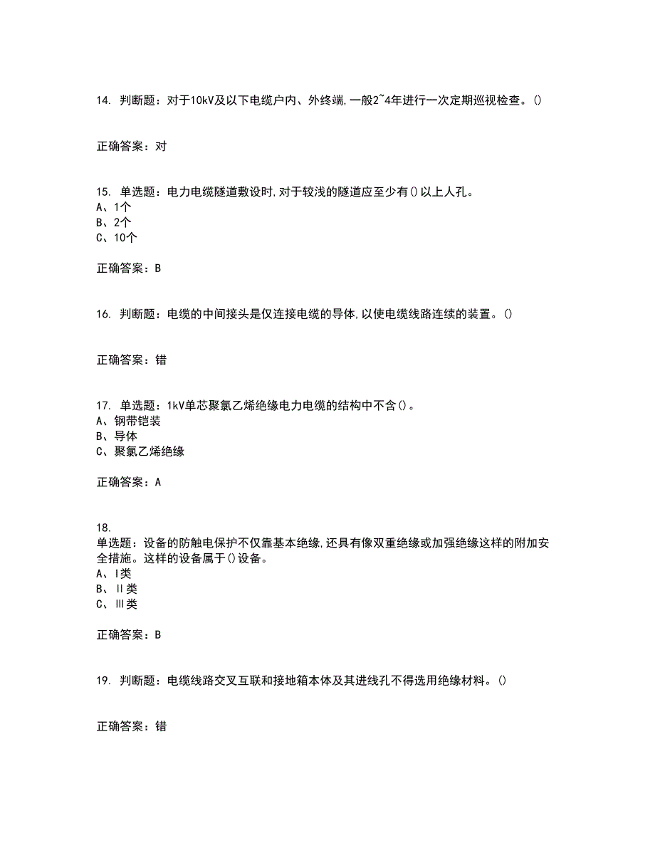 电力电缆作业安全生产考试历年真题汇总含答案参考58_第3页