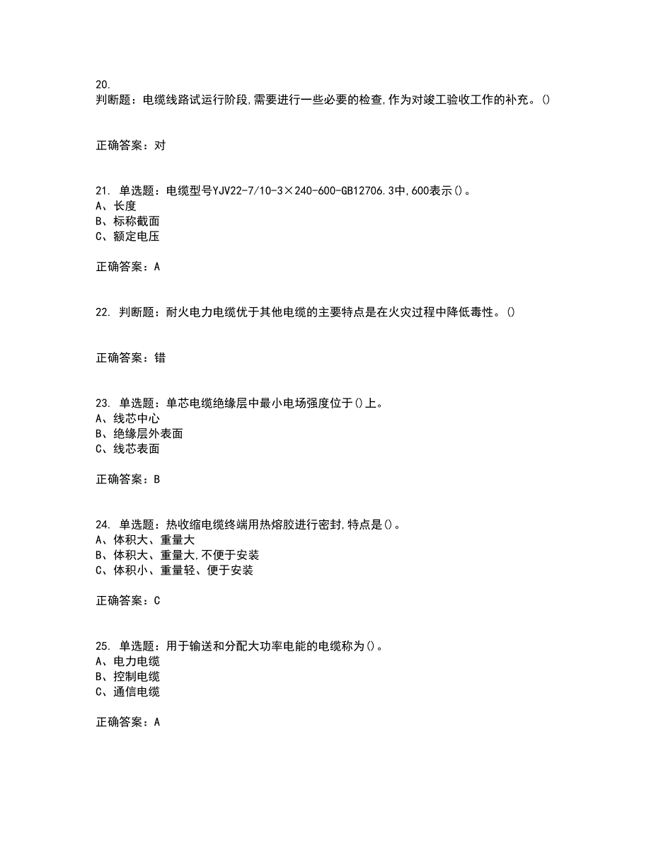 电力电缆作业安全生产考试历年真题汇总含答案参考58_第4页