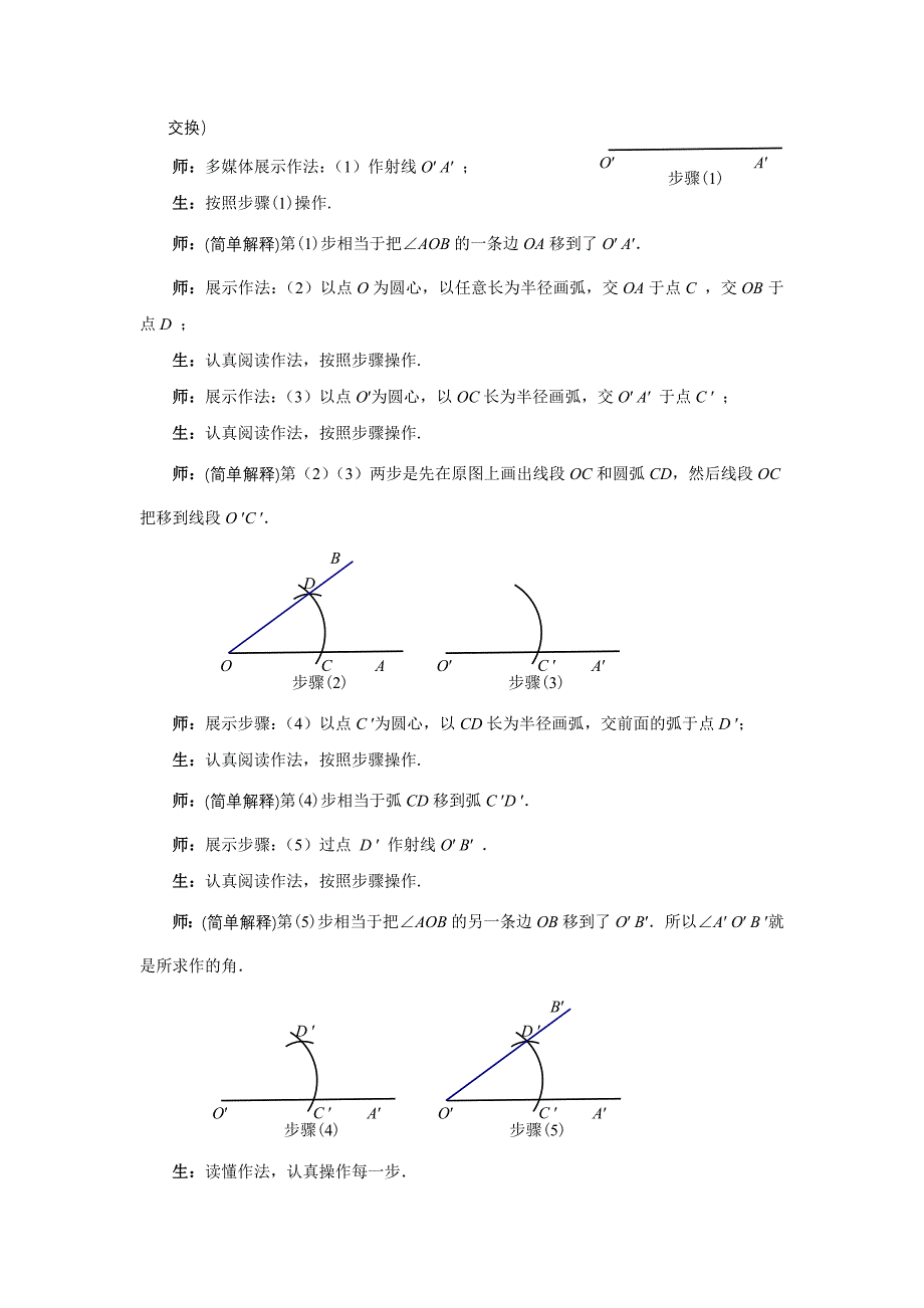 2.4用尺规作角(28中 颜成明).doc_第3页