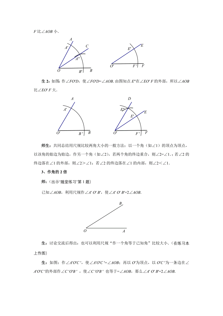 2.4用尺规作角(28中 颜成明).doc_第5页