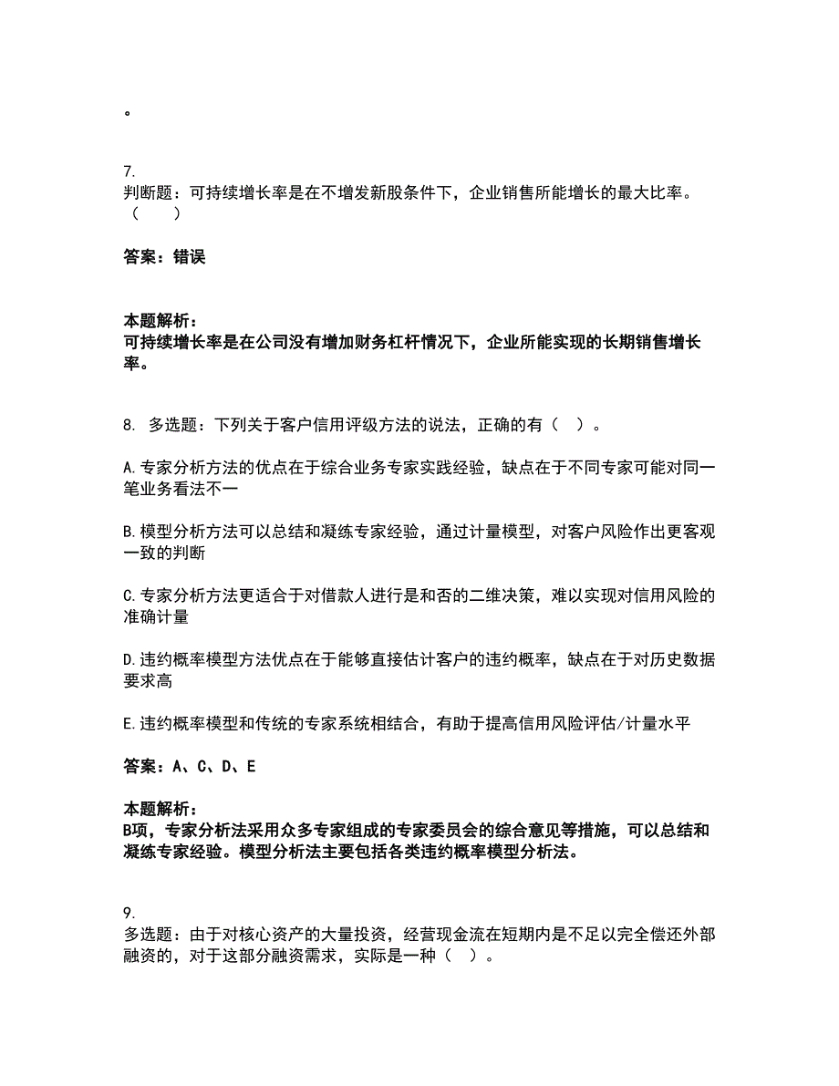 2022中级银行从业资格-中级公司信贷考试全真模拟卷10（附答案带详解）_第4页